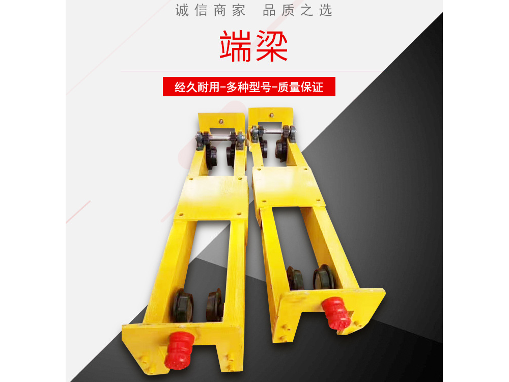 悬挂端梁